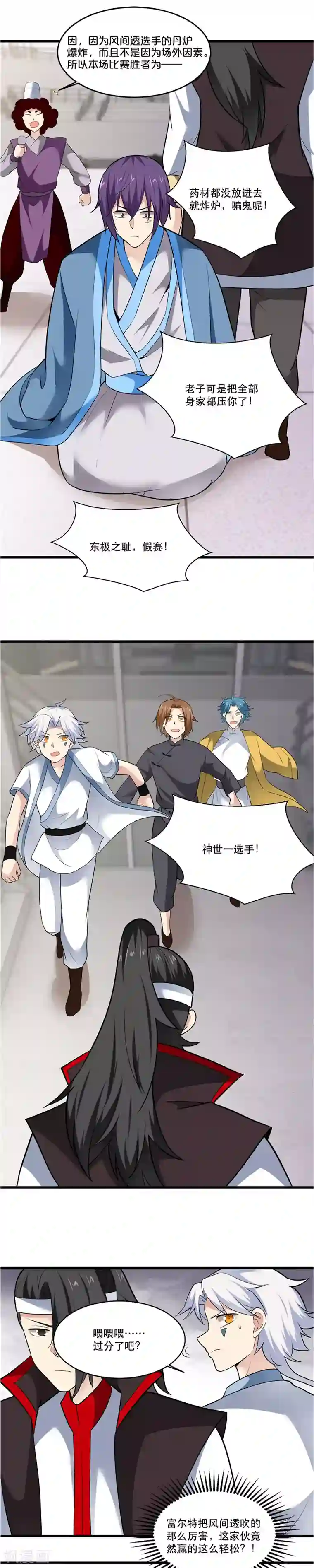 至尊神级系统第192话 不要相信你的眼睛