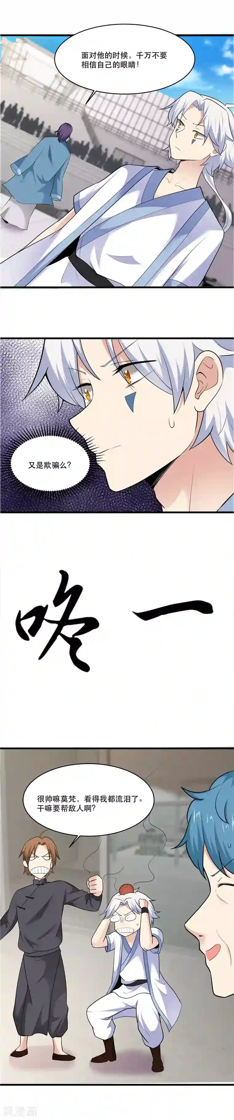 至尊神级系统第192话 不要相信你的眼睛