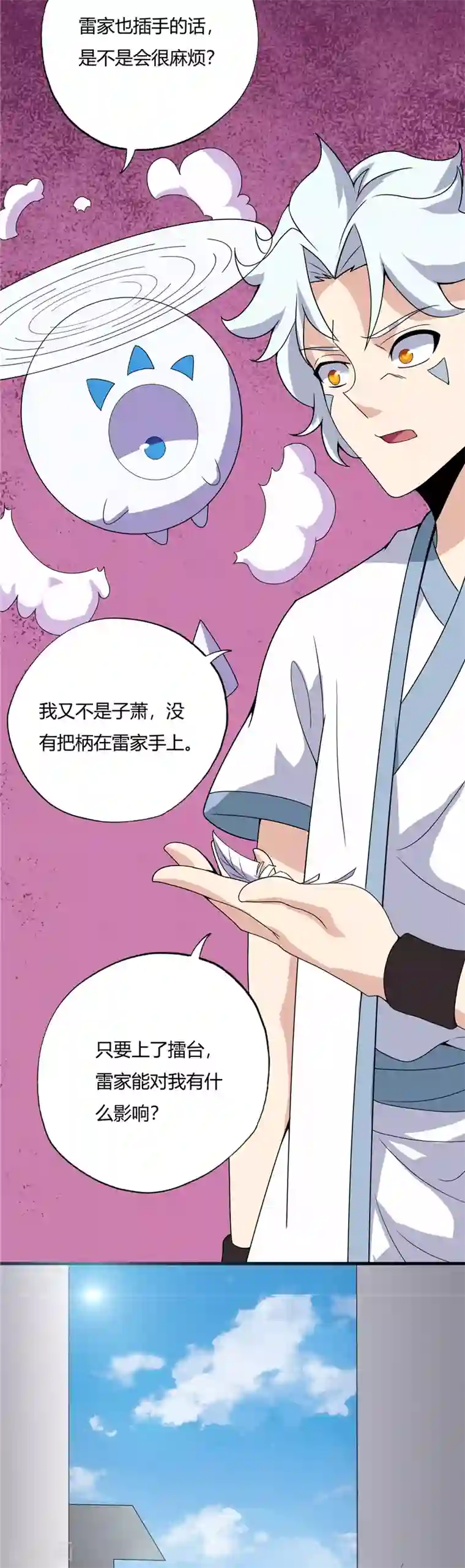 至尊神级系统第193话 诡影