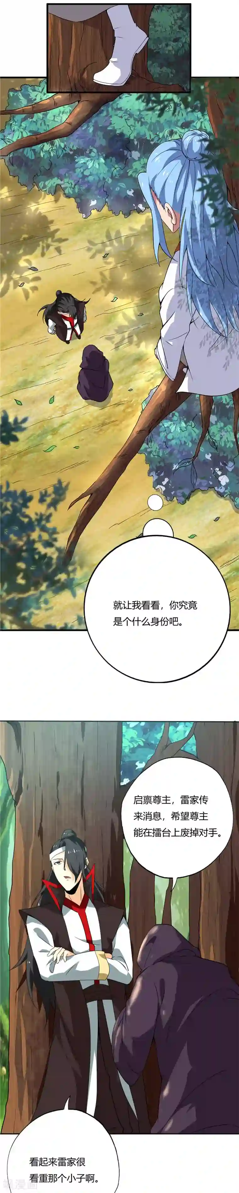 至尊神级系统第193话 诡影