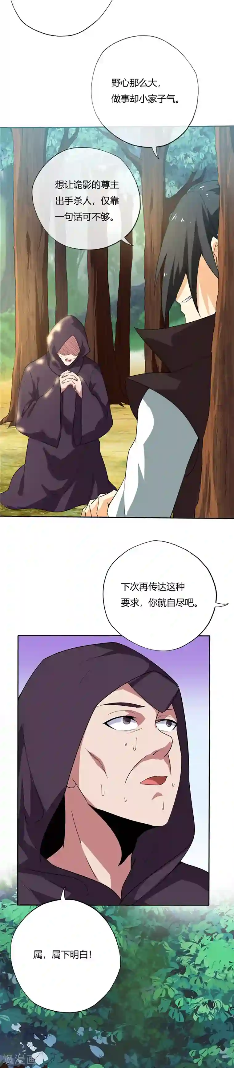 至尊神级系统第193话 诡影