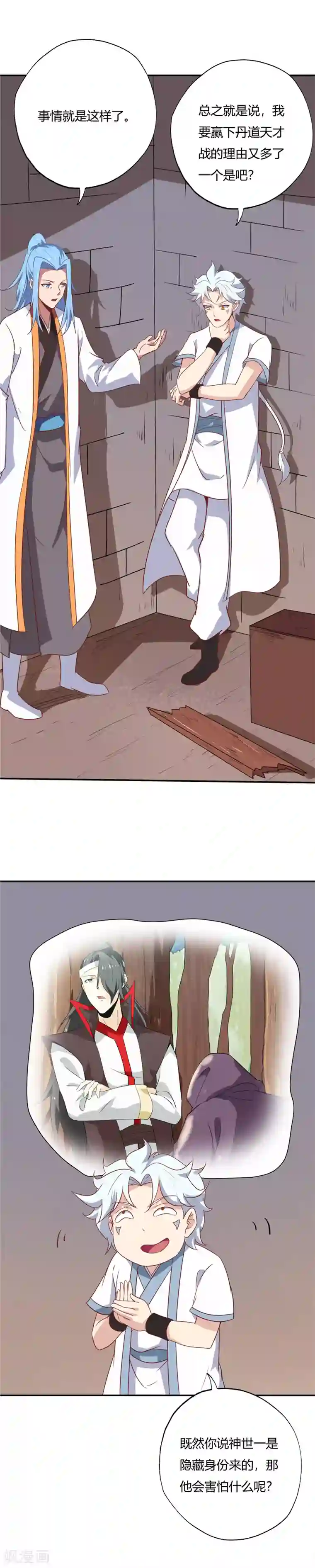 至尊神级系统第194话 舆论战