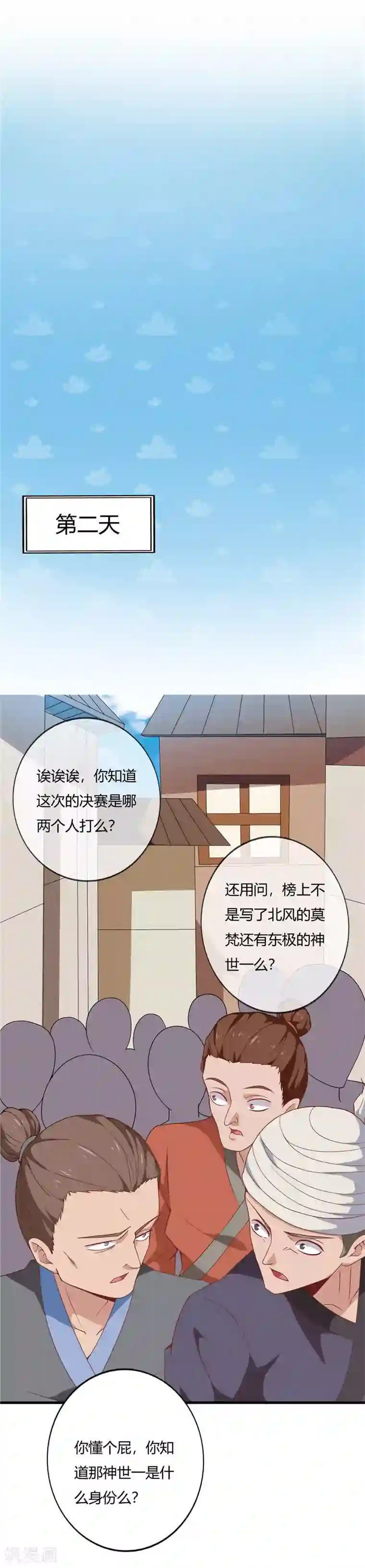 至尊神级系统第194话 舆论战
