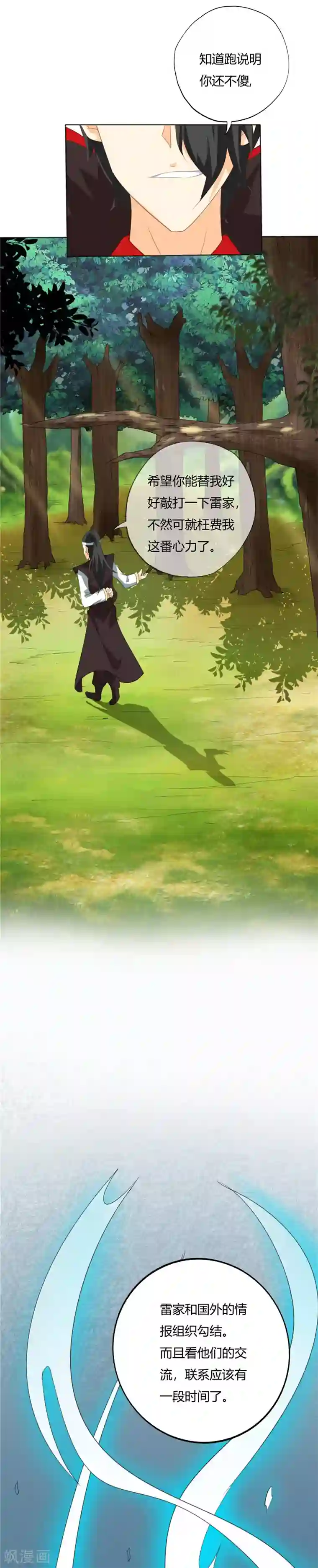 至尊神级系统第194话 舆论战