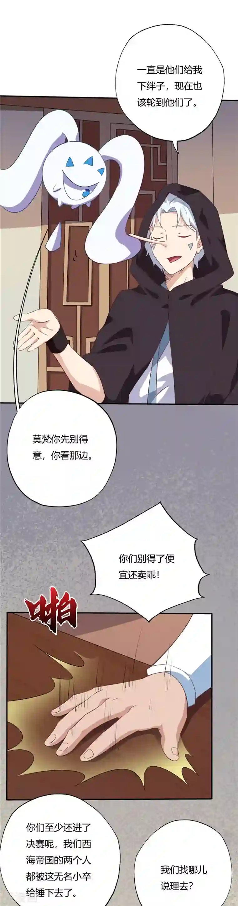 至尊神级系统第195话 名动一方