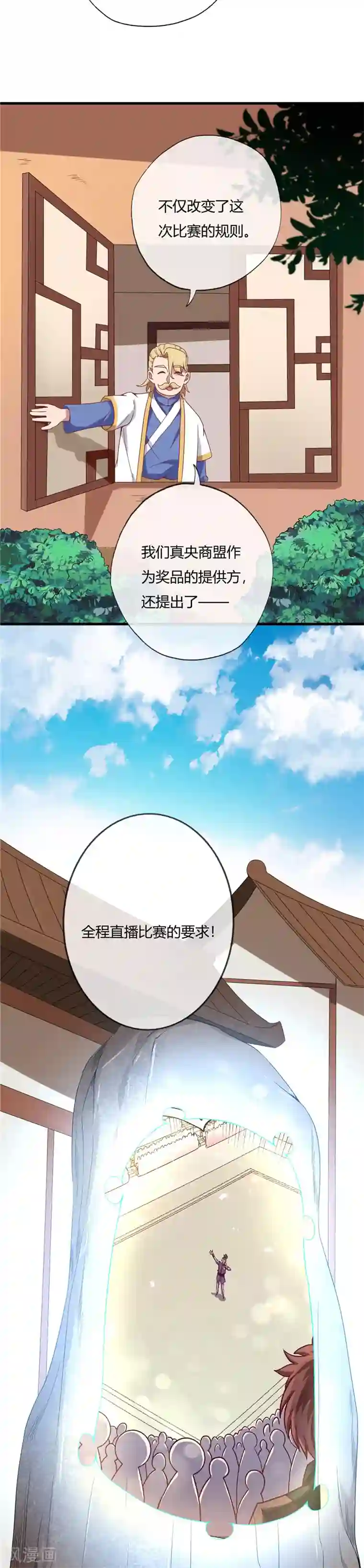 至尊神级系统第195话 名动一方