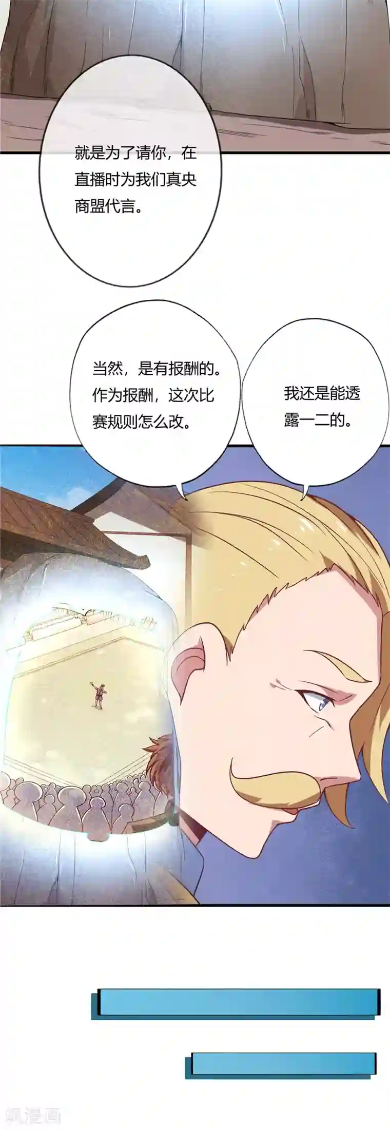 至尊神级系统第195话 名动一方