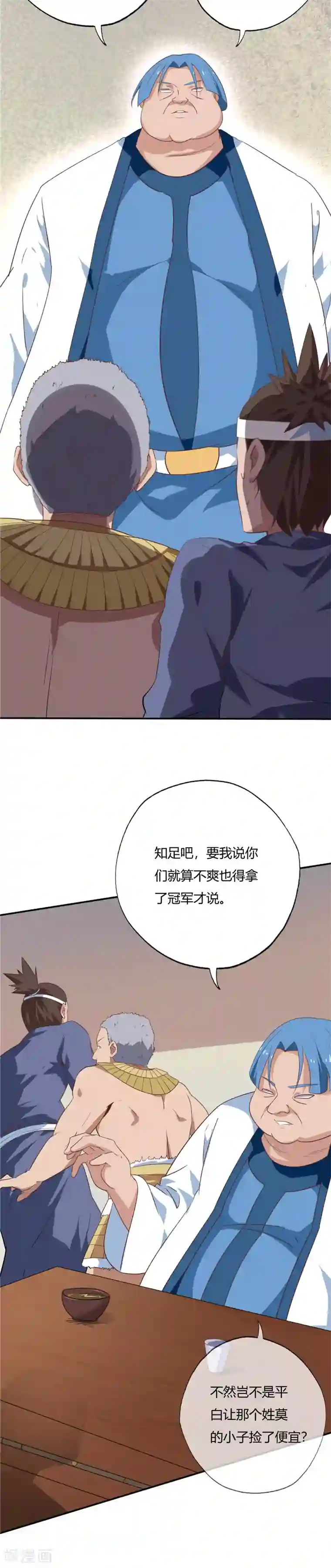 至尊神级系统第195话 名动一方