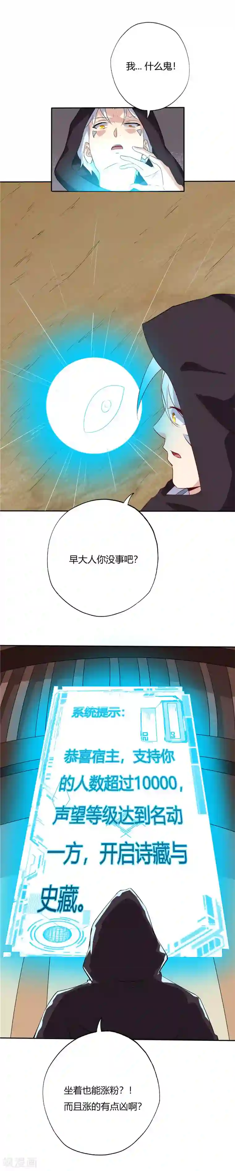 至尊神级系统第195话 名动一方