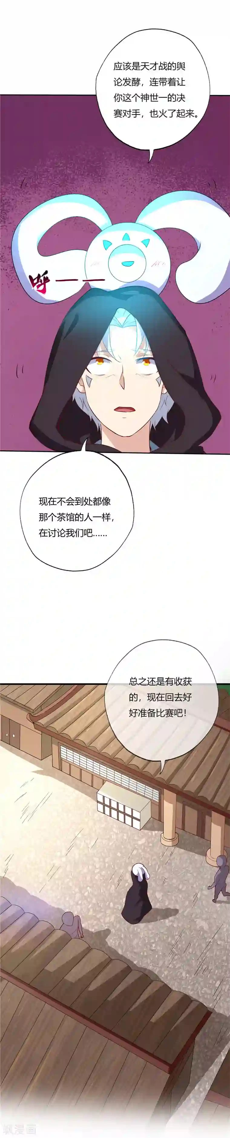 至尊神级系统第195话 名动一方