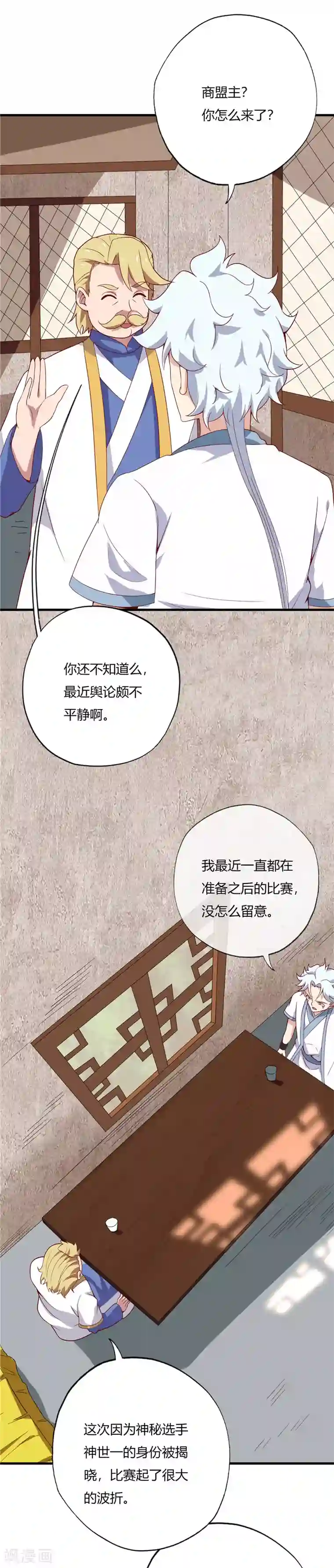 至尊神级系统第195话 名动一方