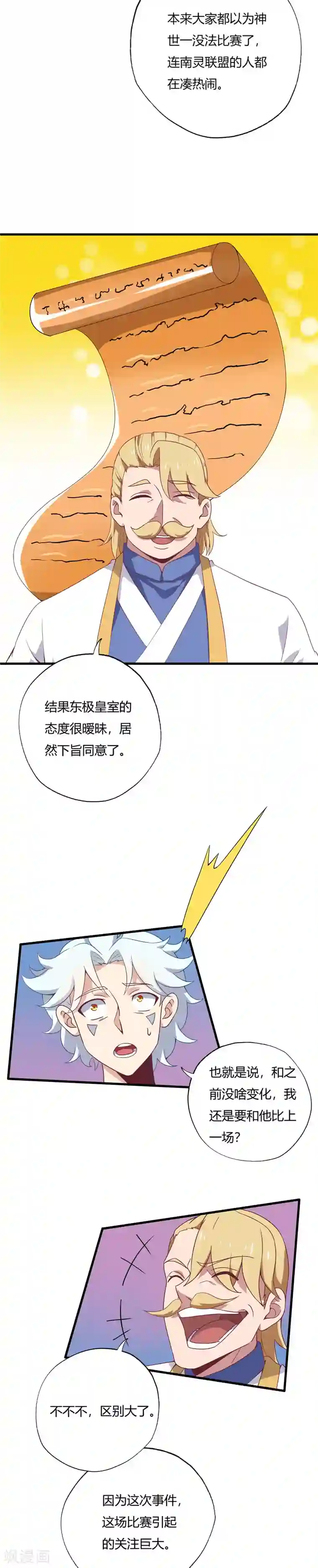 至尊神级系统第195话 名动一方