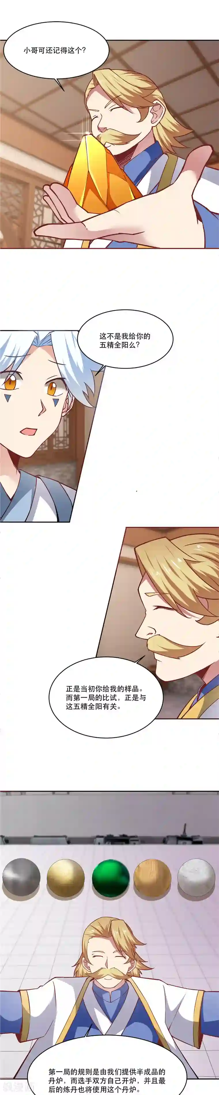 至尊神级系统第196话 我买我自己