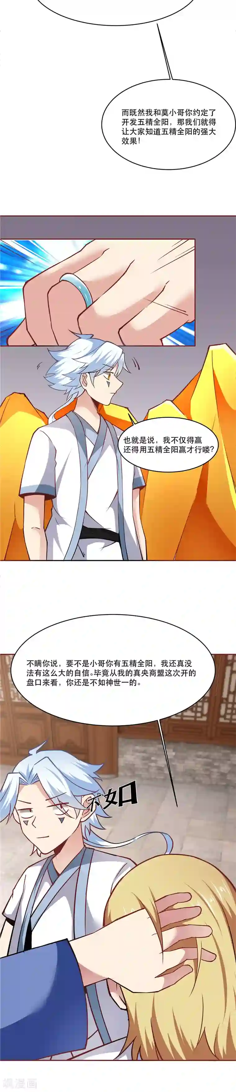 至尊神级系统第196话 我买我自己