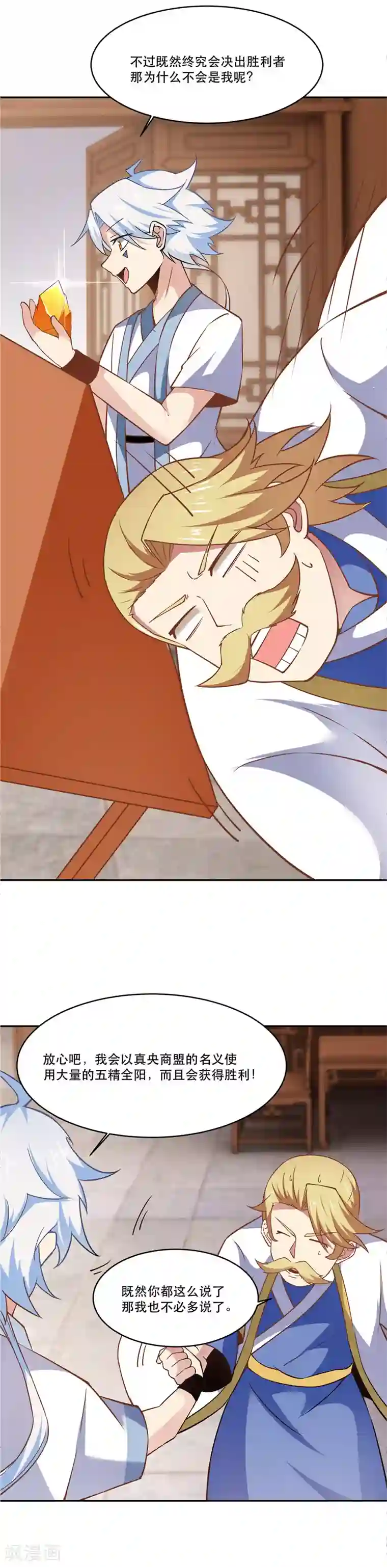 至尊神级系统第196话 我买我自己