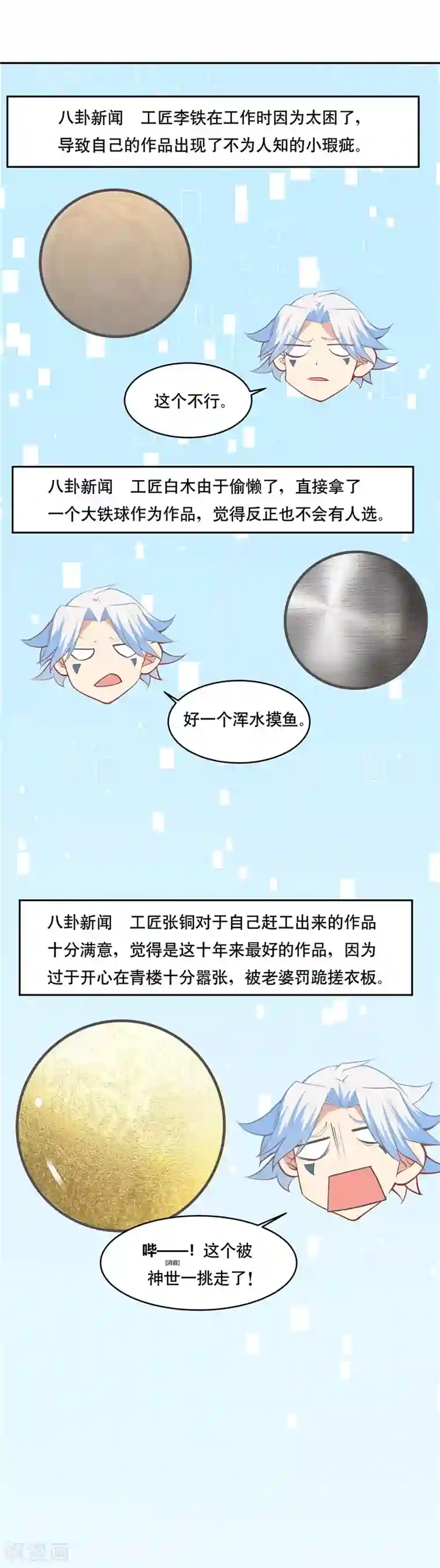 至尊神级系统第197话 秃了的才是最强的