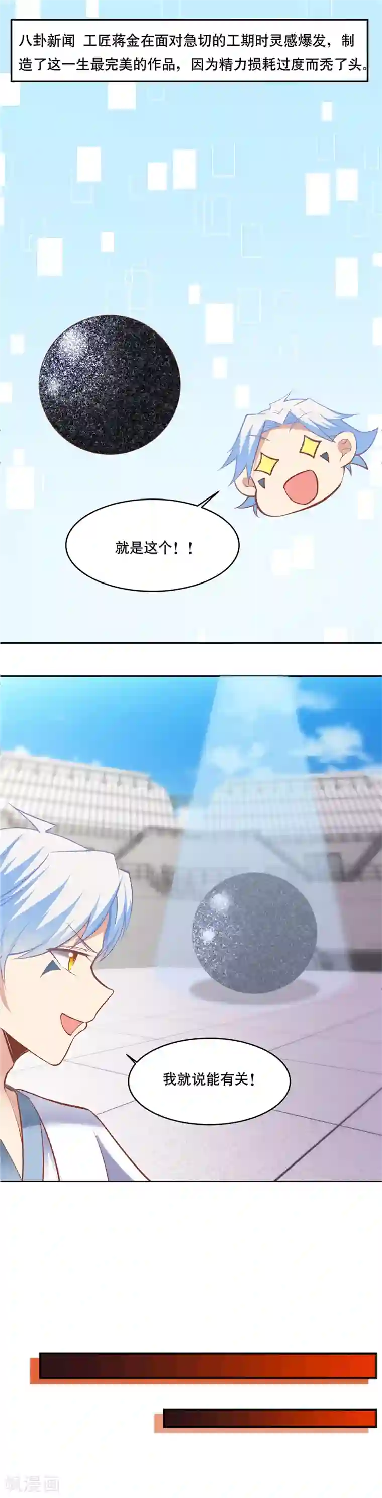 至尊神级系统第197话 秃了的才是最强的