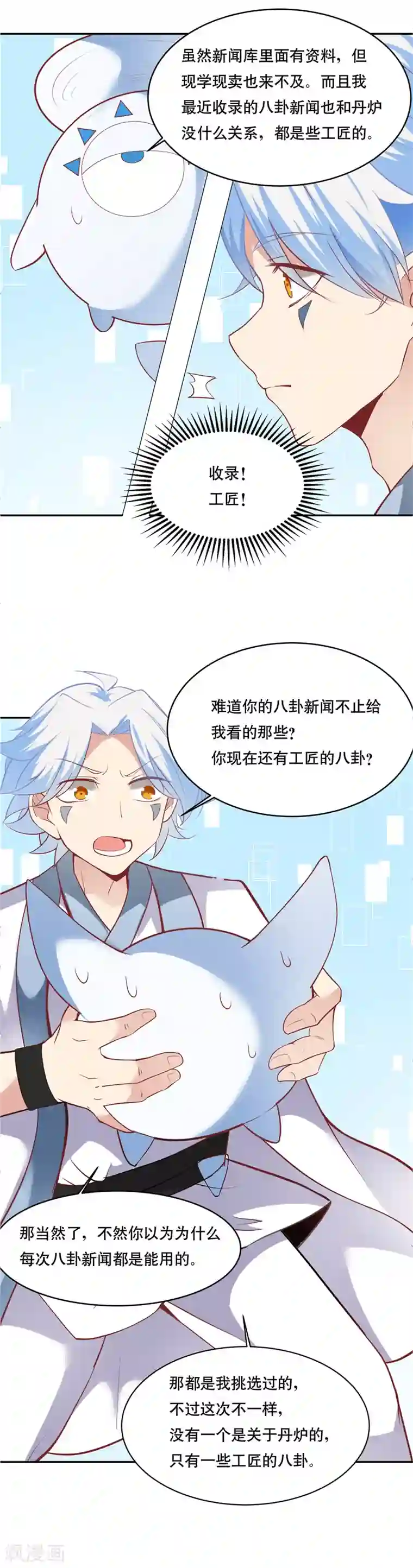 至尊神级系统第197话 秃了的才是最强的