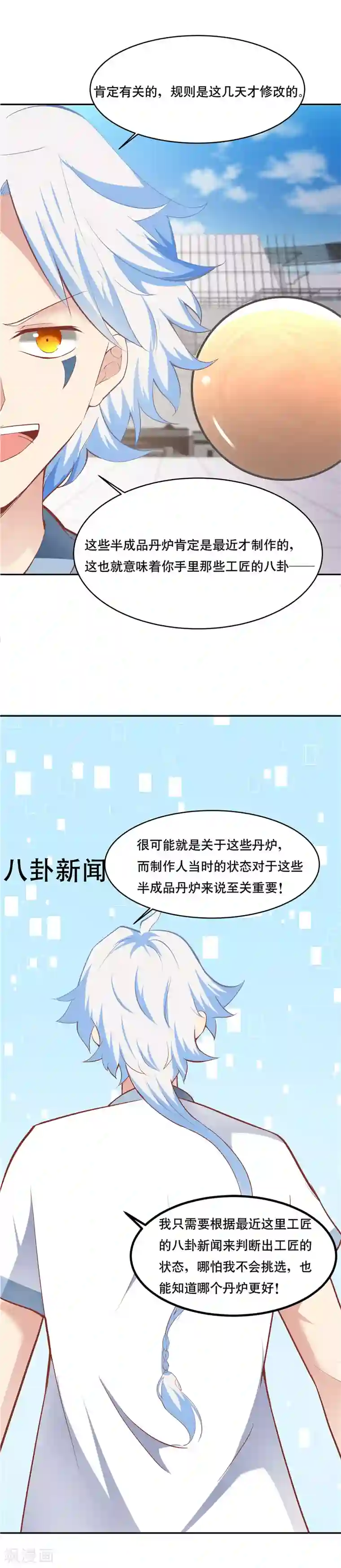 至尊神级系统第197话 秃了的才是最强的