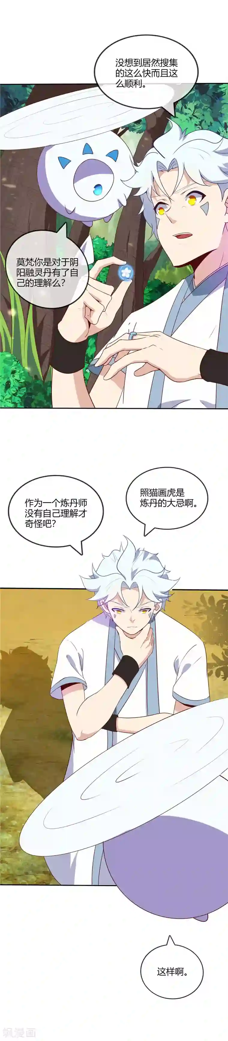 至尊神级系统第200话 着了道了