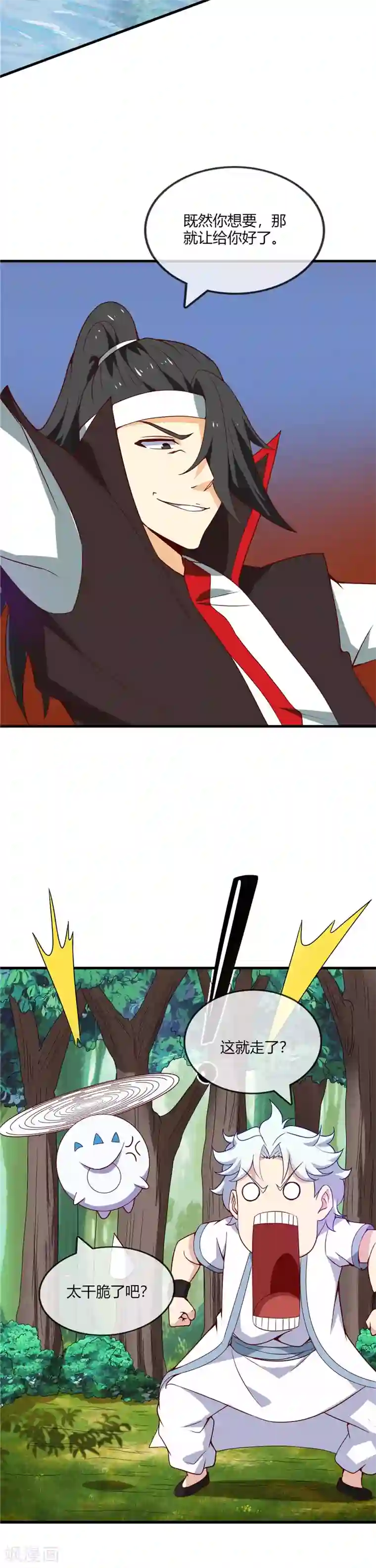 至尊神级系统第200话 着了道了