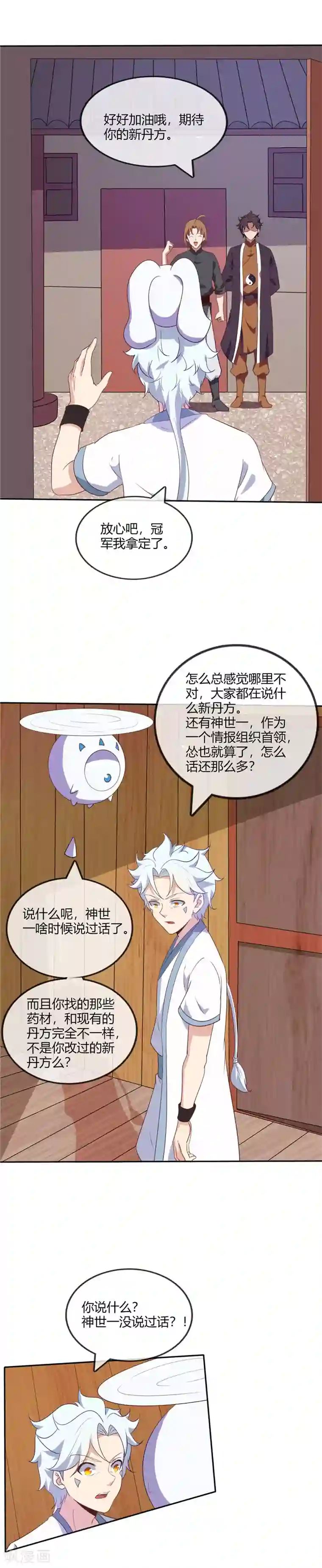 至尊神级系统第200话 着了道了