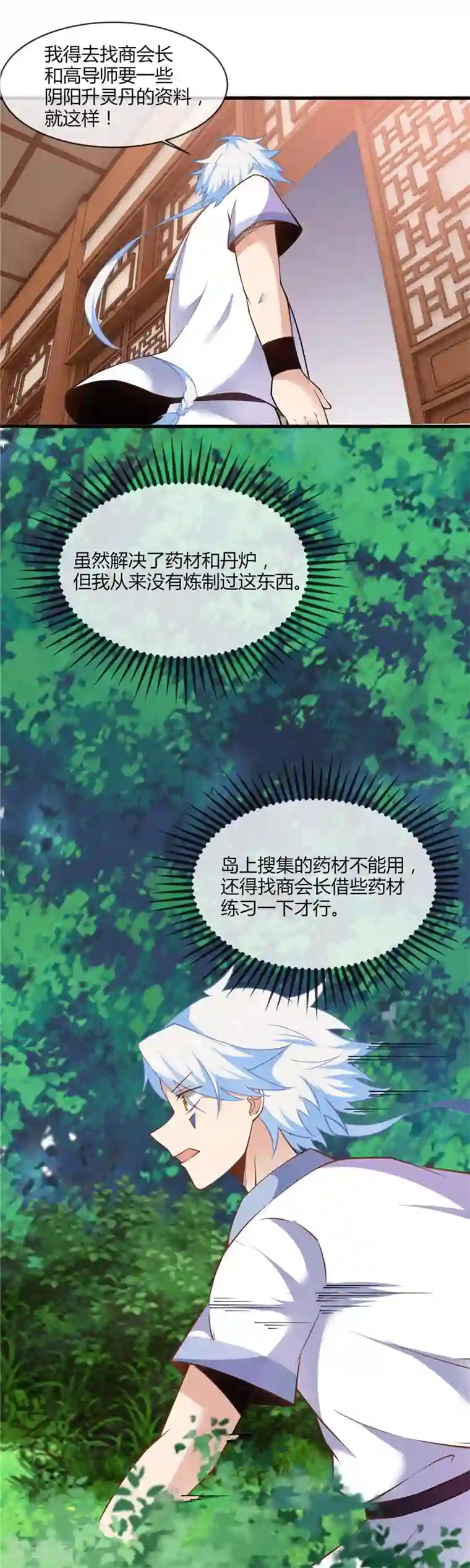 至尊神级系统第201话 阴阳升灵丹