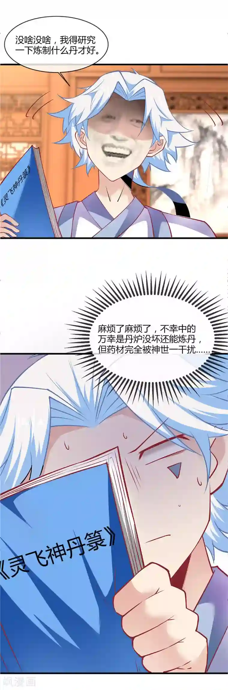 至尊神级系统第201话 阴阳升灵丹