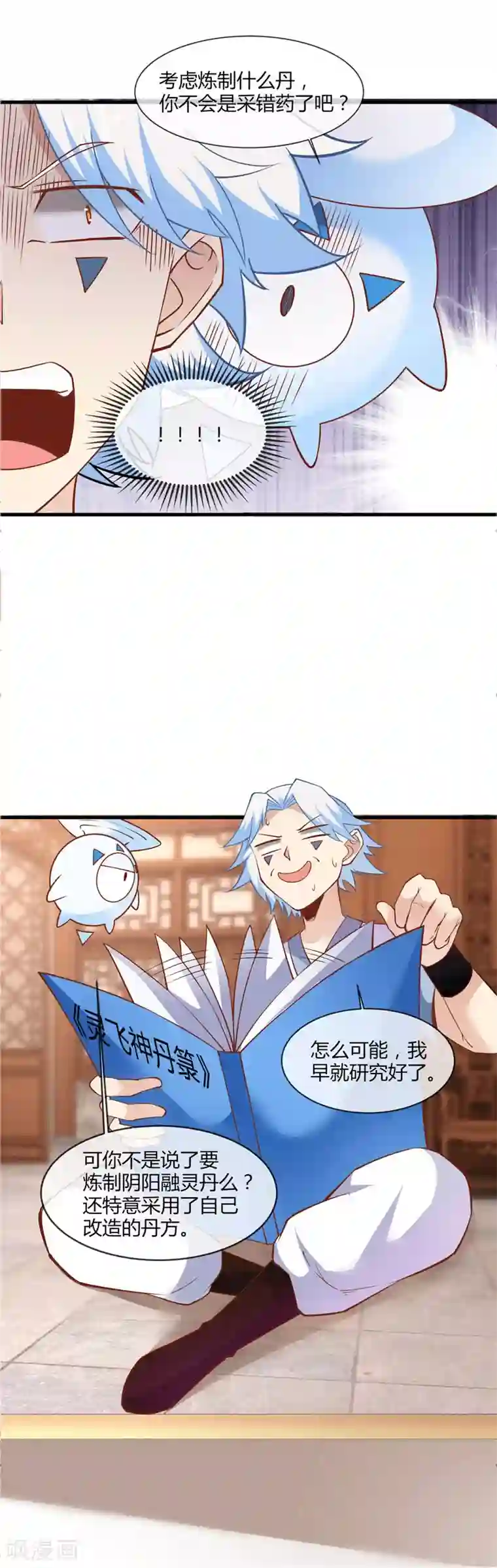 至尊神级系统第201话 阴阳升灵丹