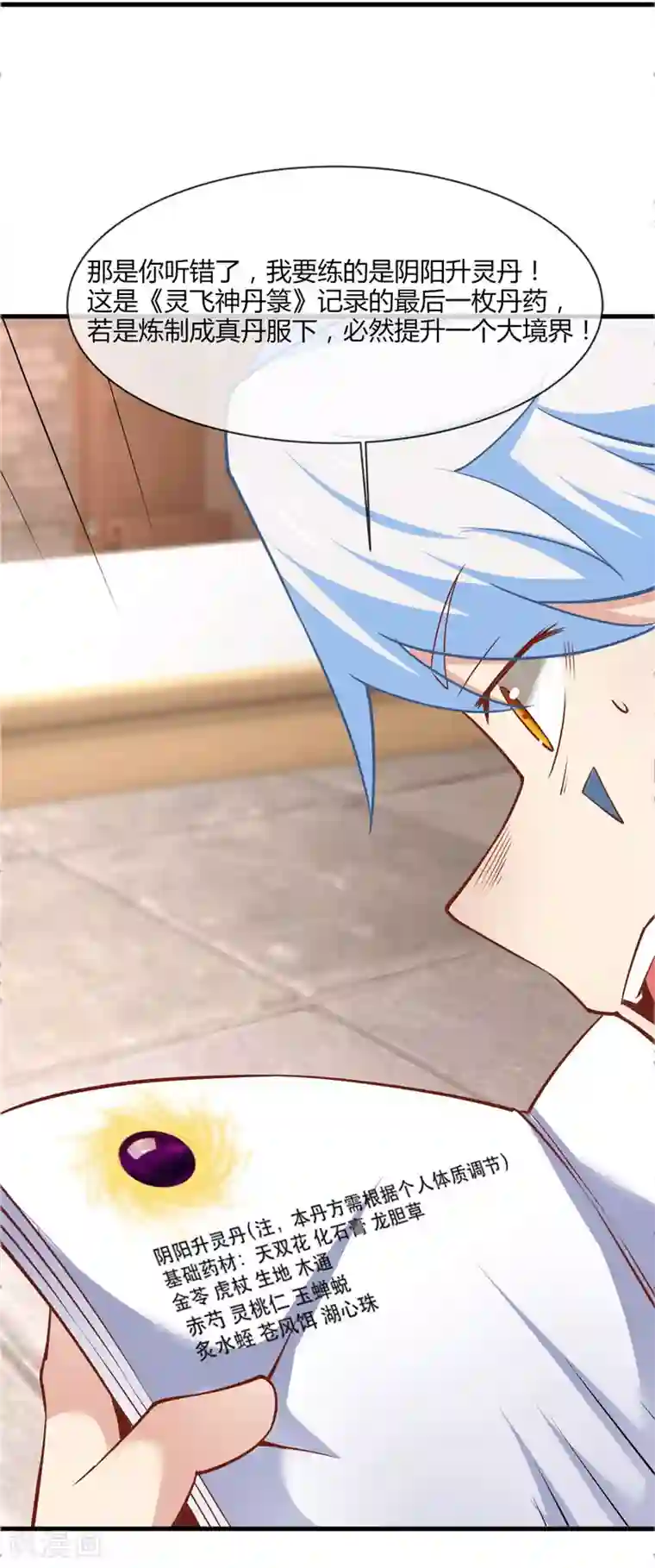 至尊神级系统第201话 阴阳升灵丹