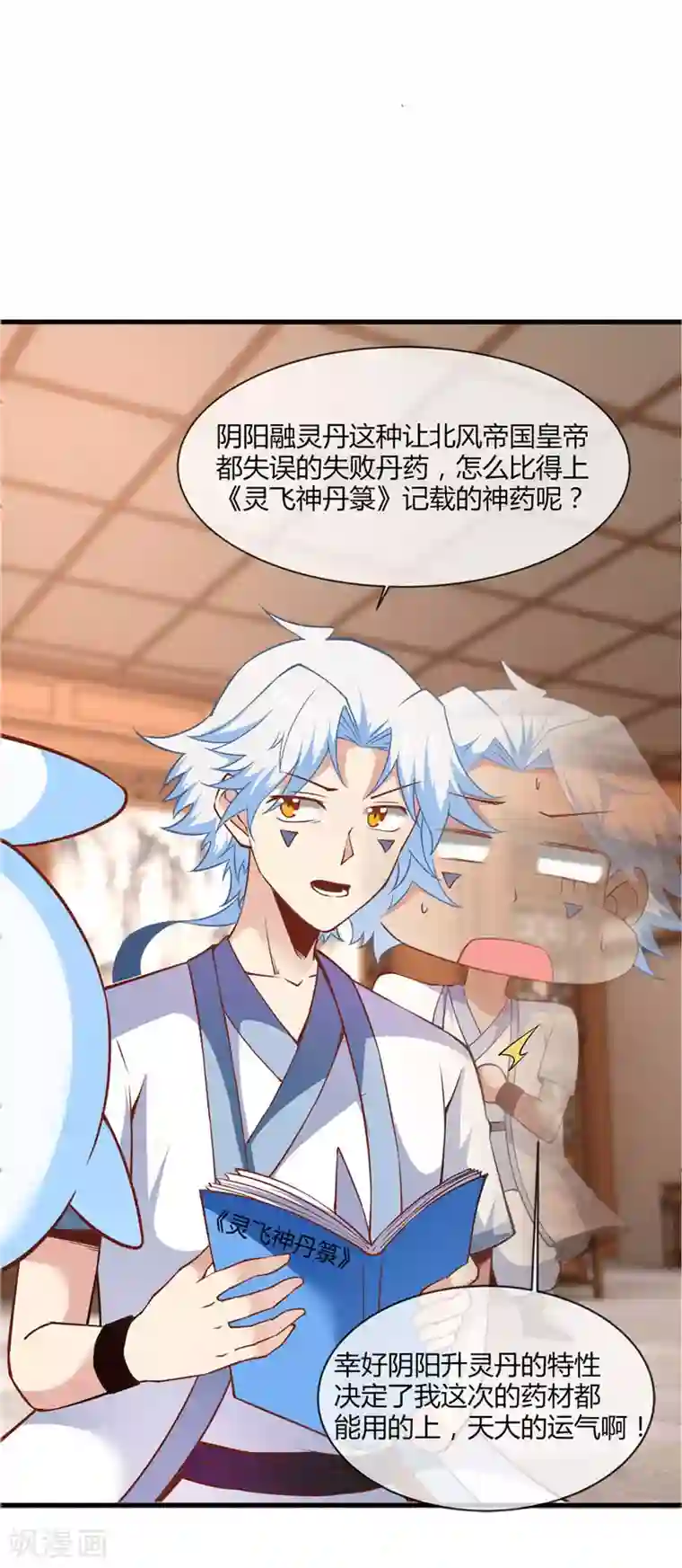 至尊神级系统第201话 阴阳升灵丹