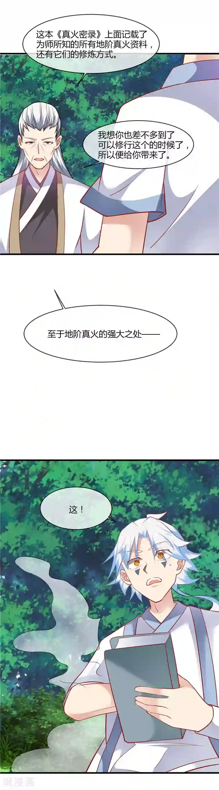 至尊神级系统第202话 怀中的小玉