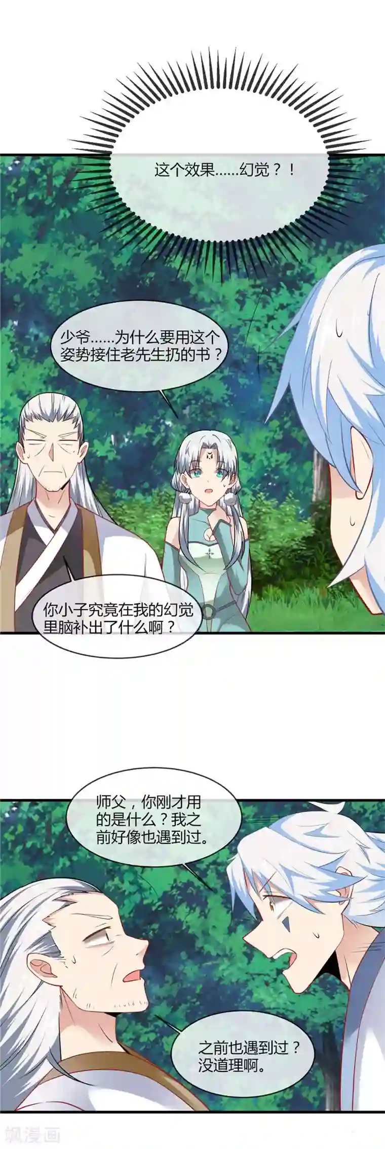 至尊神级系统第202话 怀中的小玉