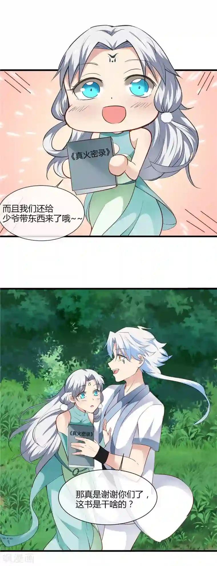 至尊神级系统第202话 怀中的小玉