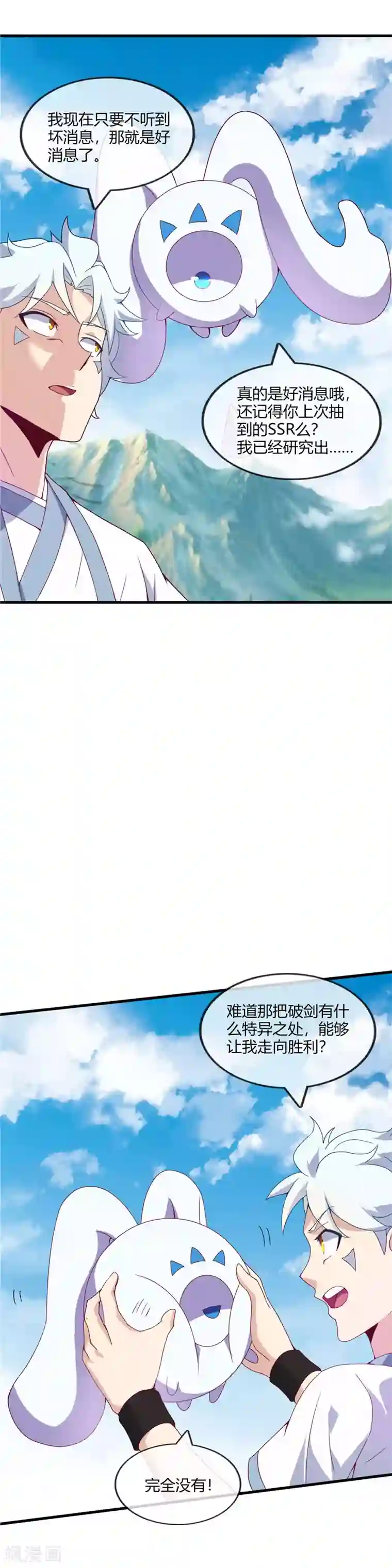 至尊神级系统第203话 破剑，充电宝