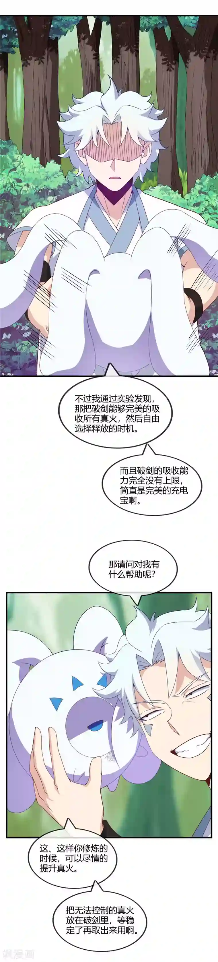至尊神级系统第203话 破剑，充电宝