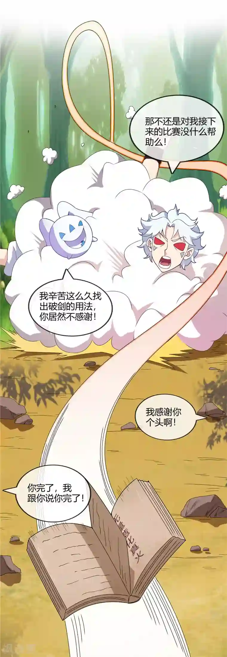 至尊神级系统第203话 破剑，充电宝