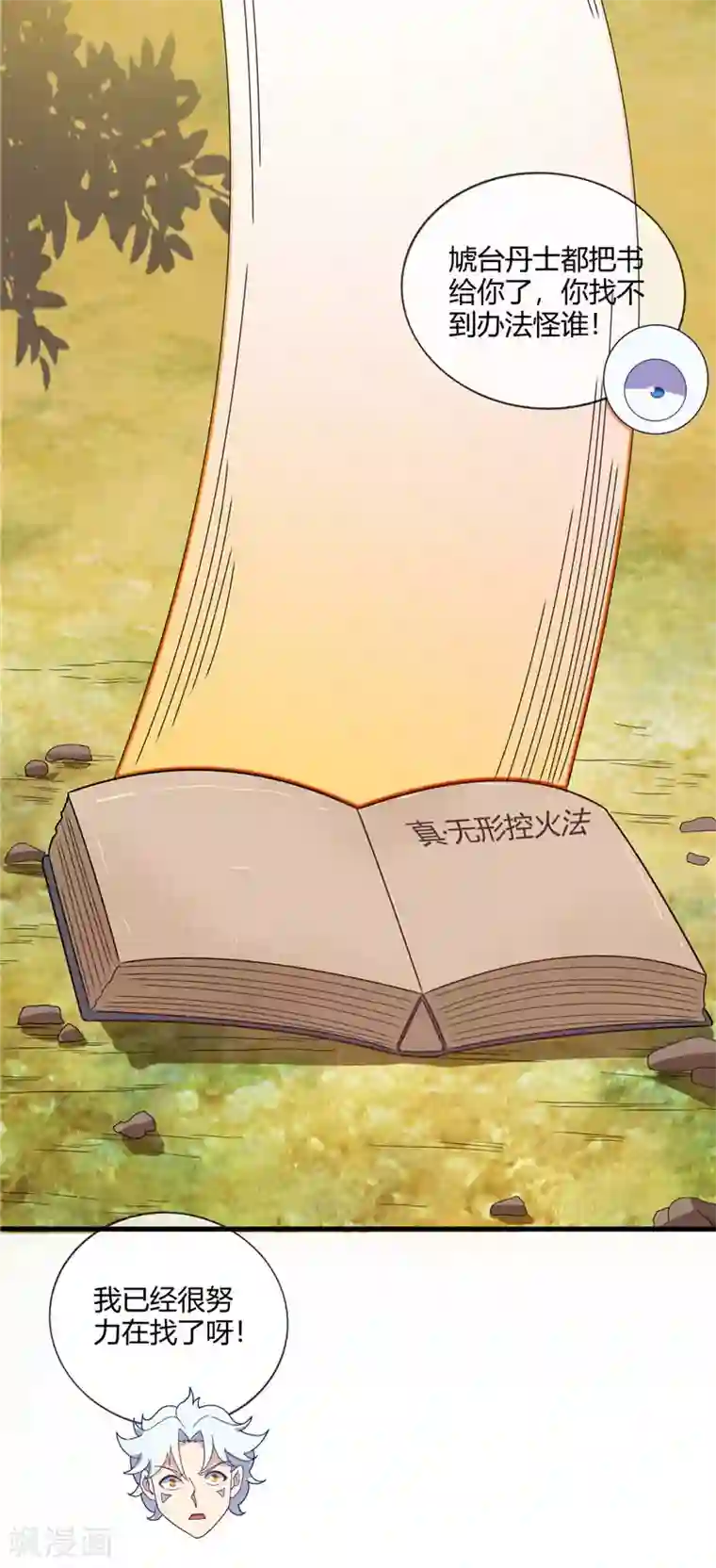 至尊神级系统第203话 破剑，充电宝