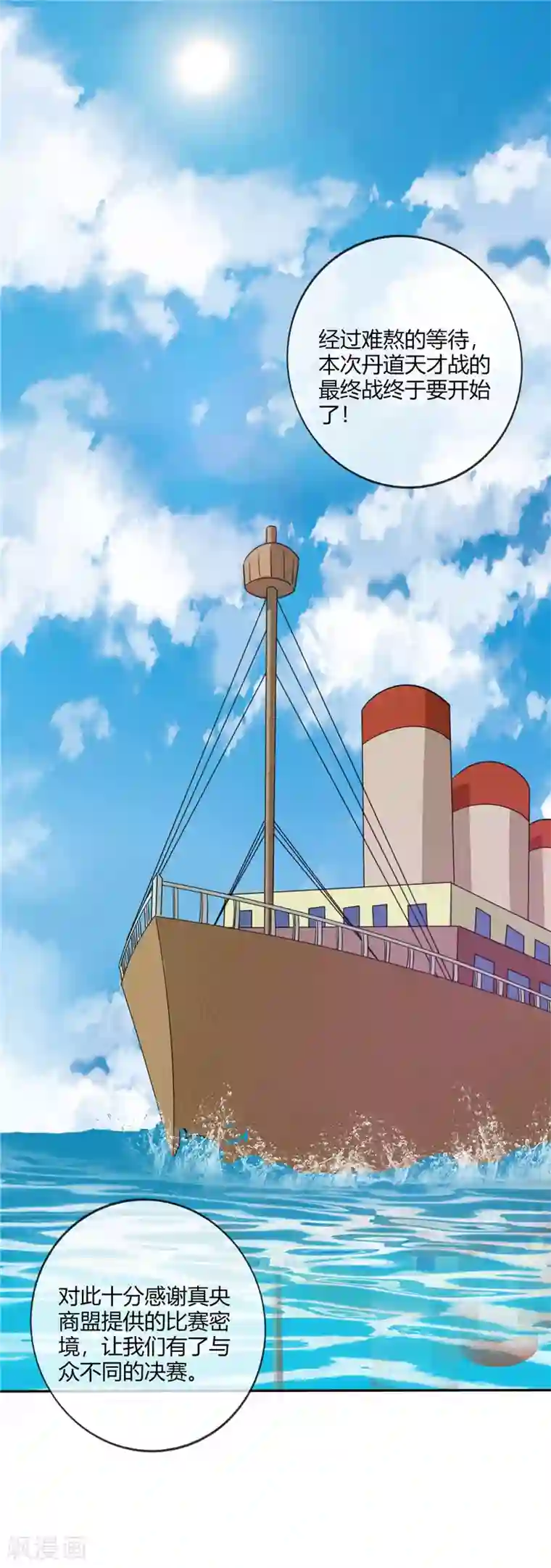 至尊神级系统第203话 破剑，充电宝