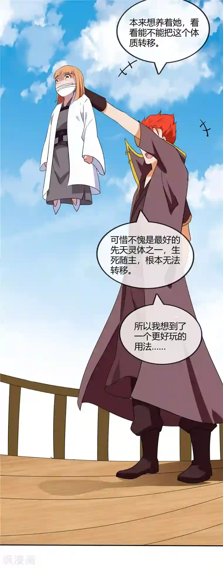 至尊神级系统第204话 先天乙木苍风体