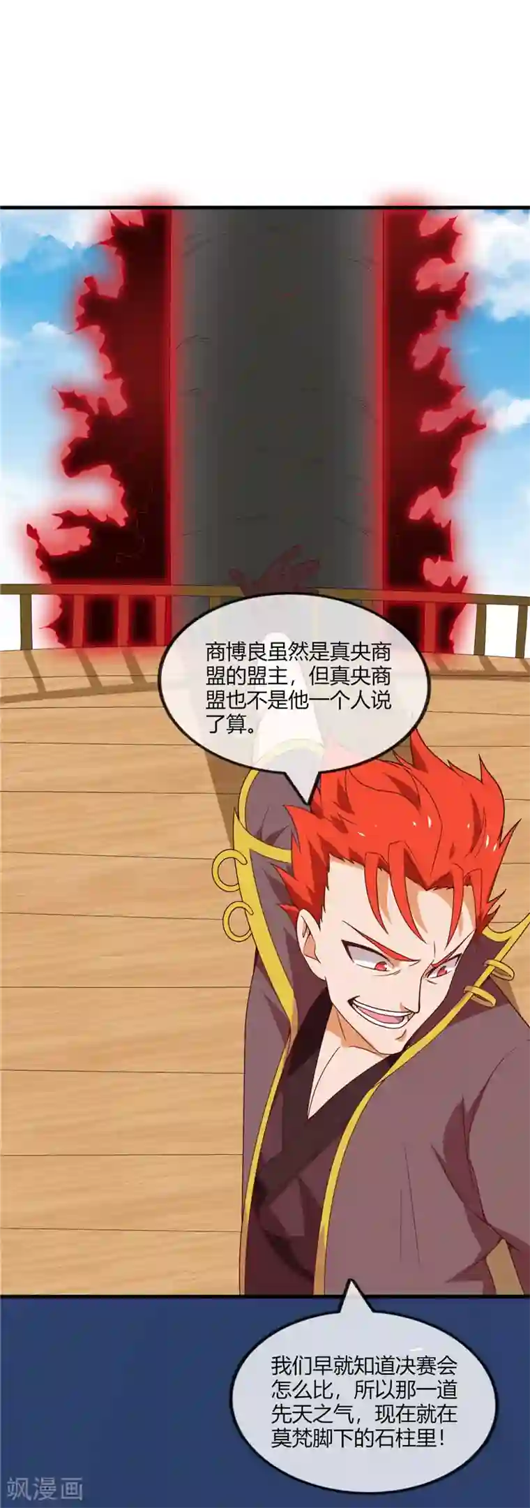 至尊神级系统第204话 先天乙木苍风体