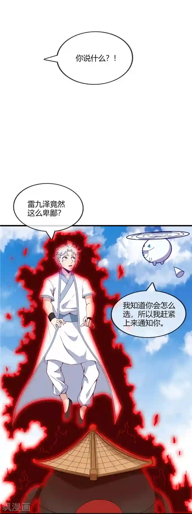 至尊神级系统第205话 豪赌