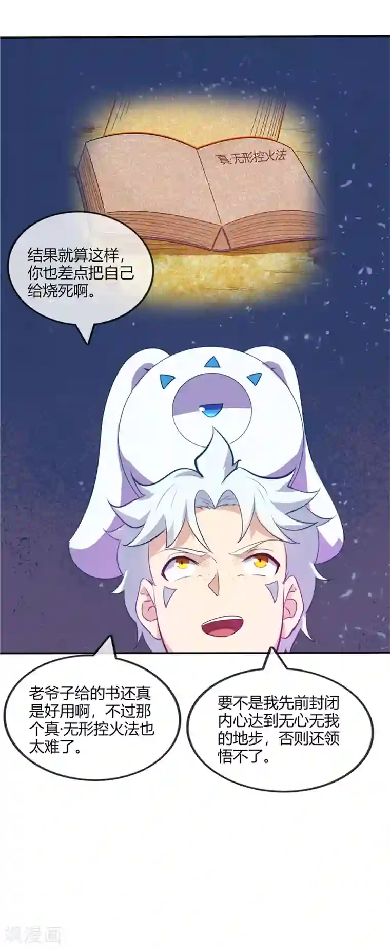 至尊神级系统第208话 无形之形