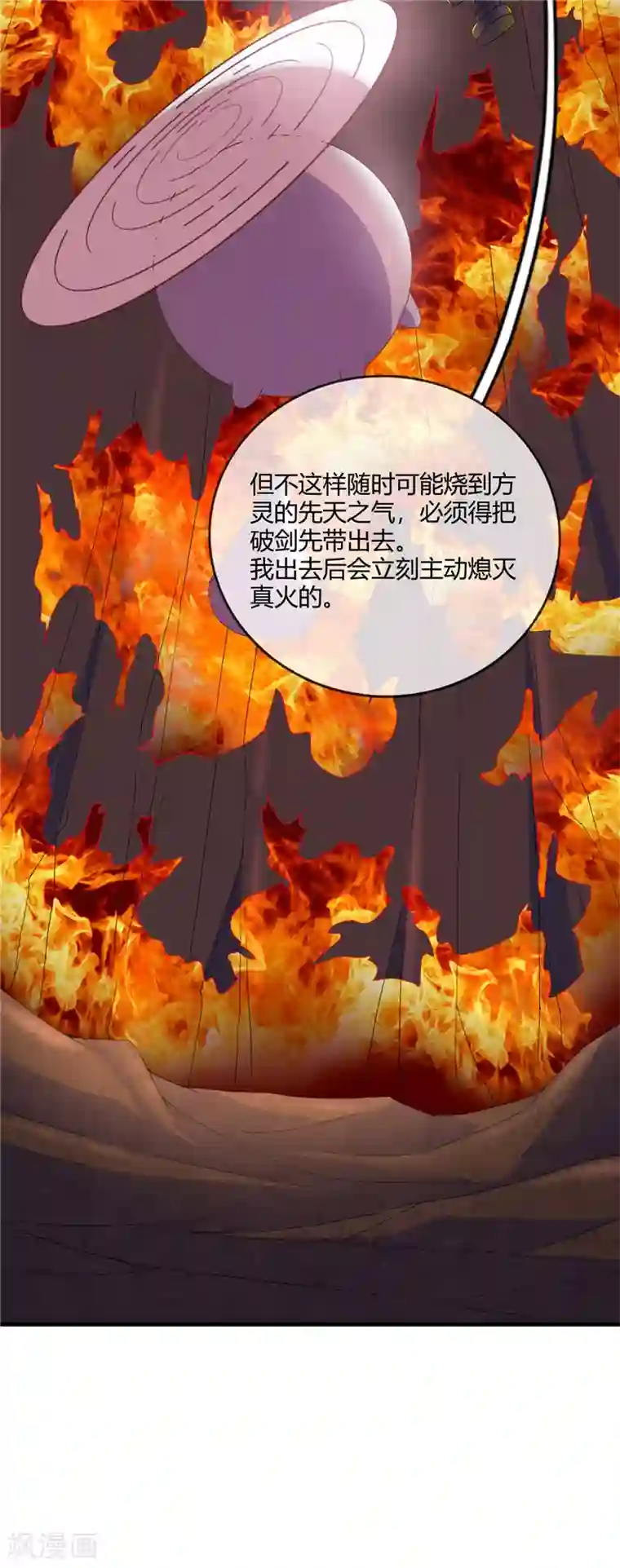 至尊神级系统第209话 剑如薪