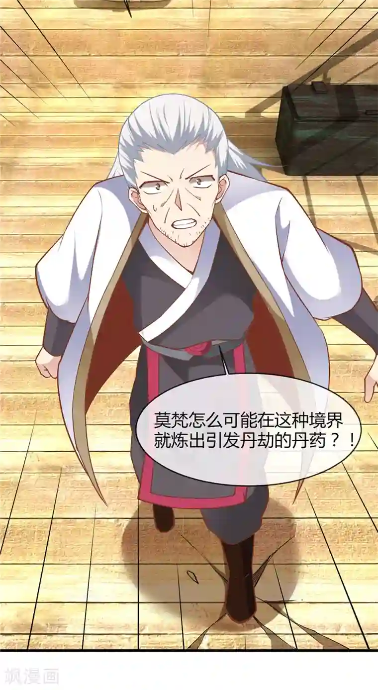 至尊神级系统第212话 夺天地之造化