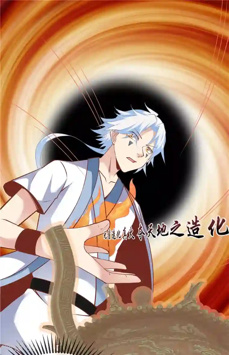 至尊神级系统第212话 夺天地之造化