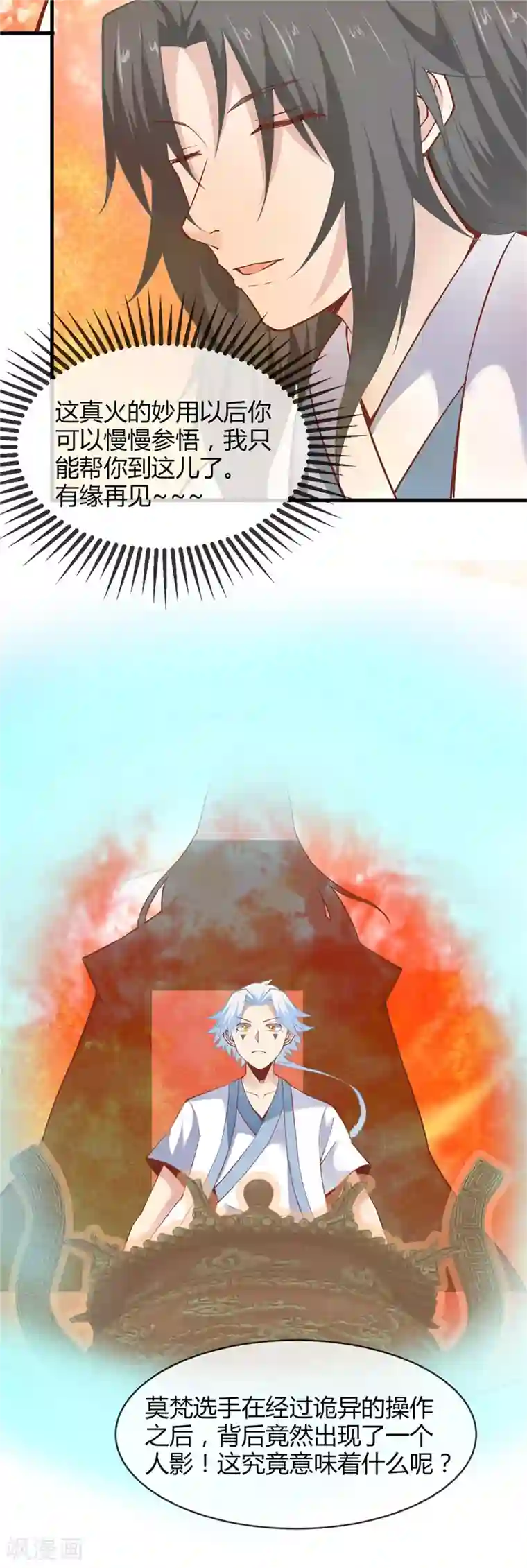 至尊神级系统第212话 夺天地之造化