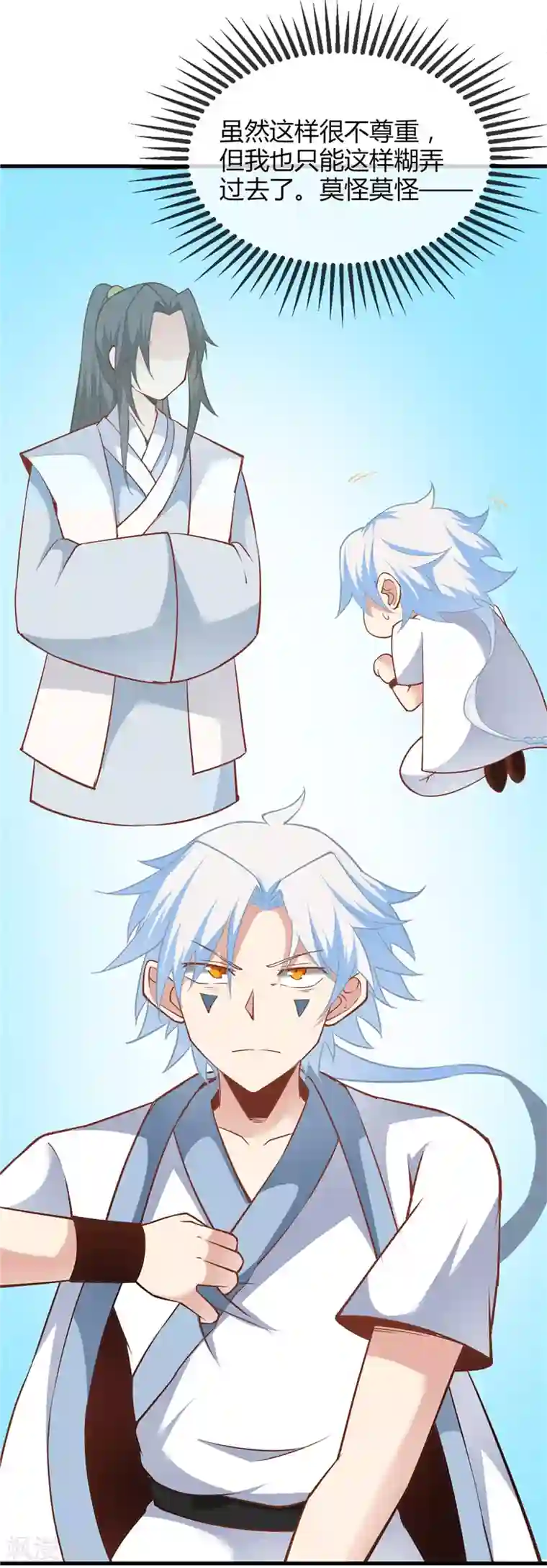 至尊神级系统第212话 夺天地之造化