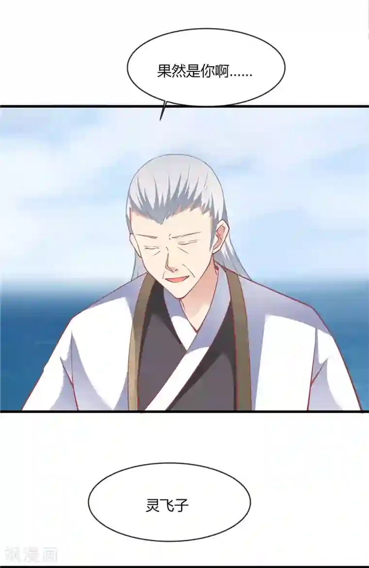 至尊神级系统第213话 灵飞子