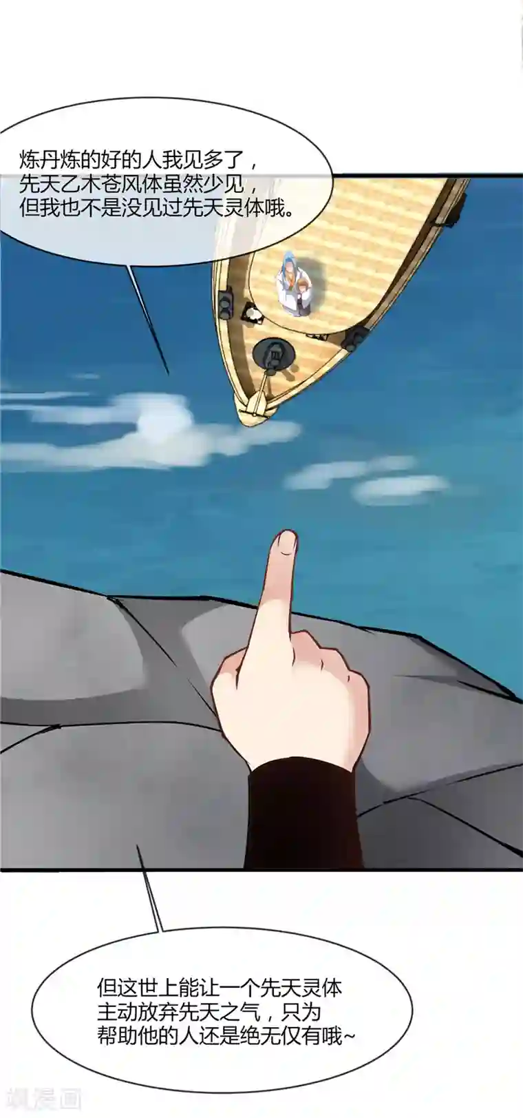 至尊神级系统第213话 灵飞子